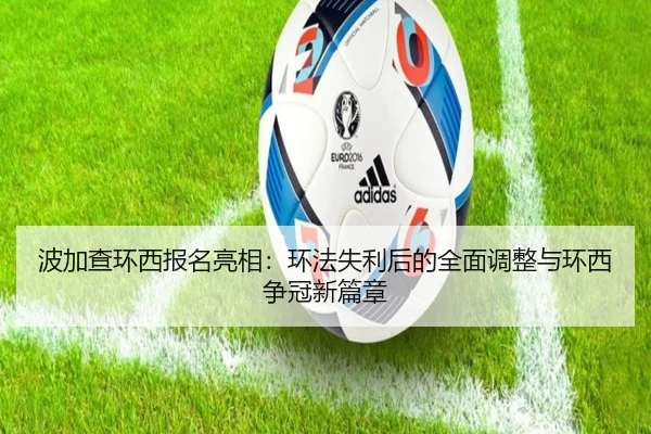 bo-jia-cha-huan-xi-bao-ming-liang-xiang-huan-fa-shi-li-hou-de-quan-mian-tiao-zheng-yu-huan-xi-zheng-guan-xin-pian-zhang-2-276.jpg
