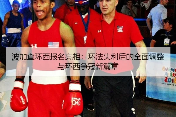 bo-jia-cha-huan-xi-bao-ming-liang-xiang-huan-fa-shi-li-hou-de-quan-mian-tiao-zheng-yu-huan-xi-zheng-guan-xin-pian-zhang-3-942.jpg