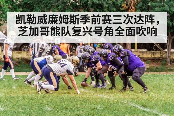 American football game action